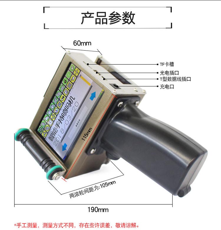 威领手持喷码机的参数介绍